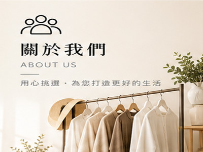 關於我們