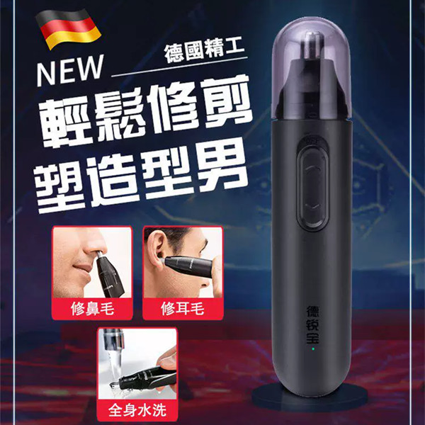 鼻毛修剪器